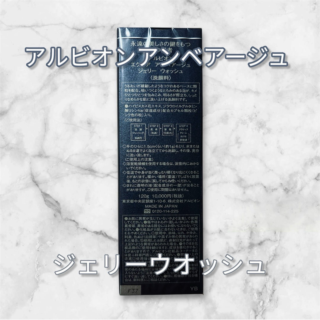 ALBION - 新品未使用アルビオン エクシア アンベアージュ ジェリー