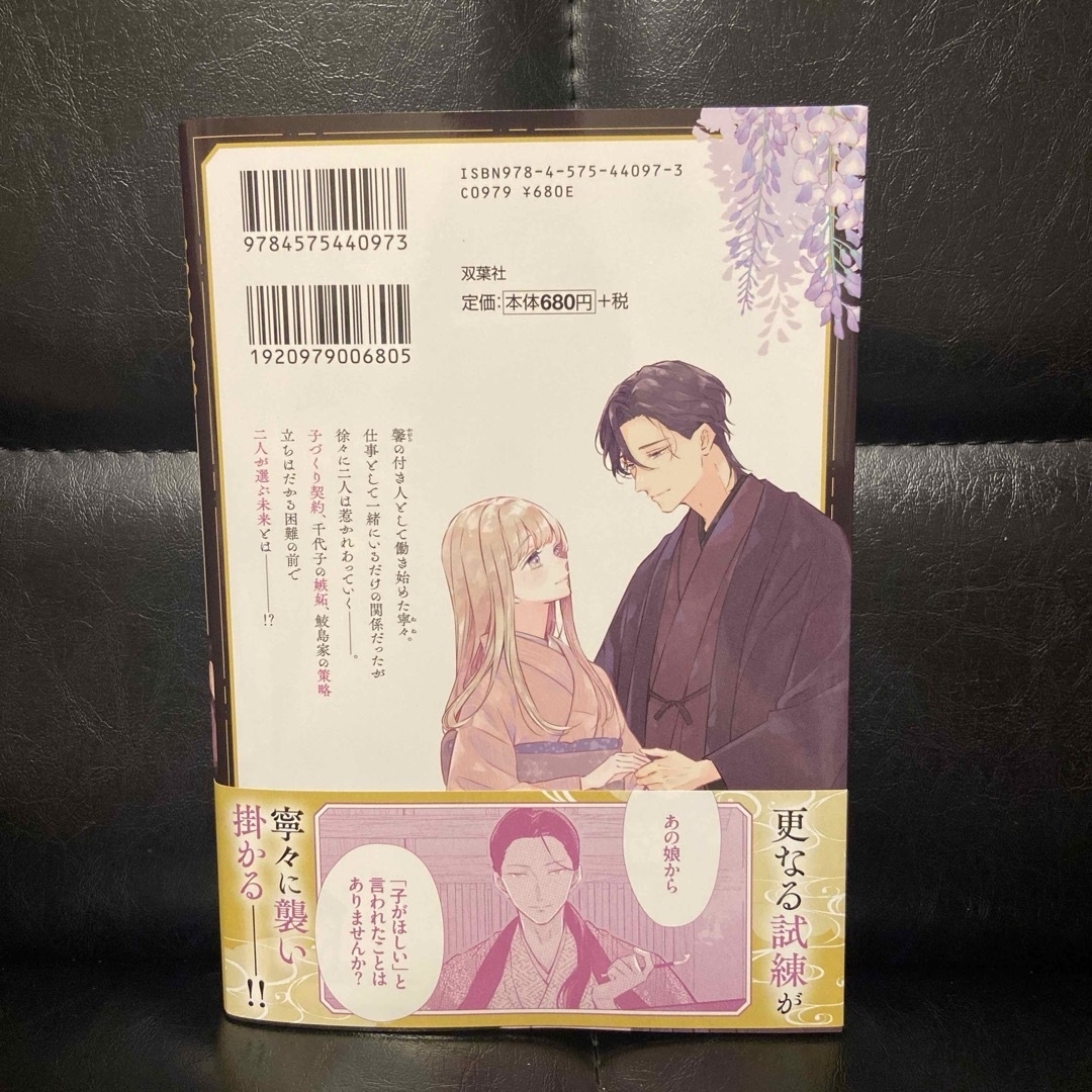 寧々の結婚～望まれぬ花嫁は幸せを願う～（2）の通販 by sora's shop