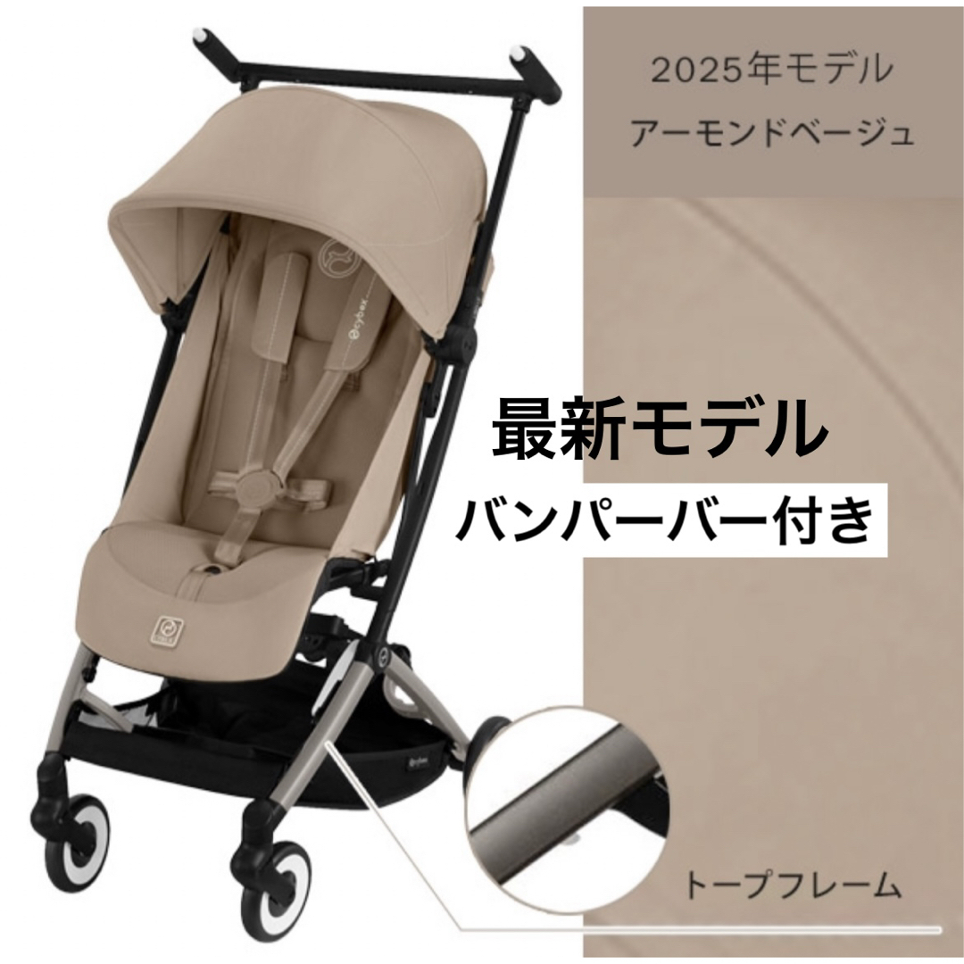 cybex - 限定価格【バンパーバー付】サイベックス リベル 2025