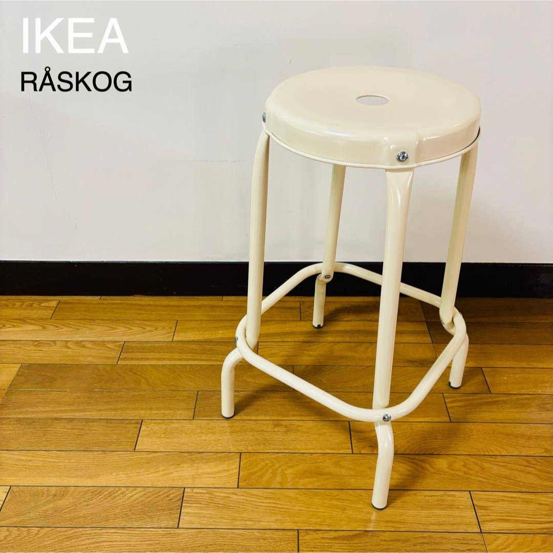 IKEA - 【廃盤品】IKEA イケアRASKOG ロースコグ チェア イス 送料込み
