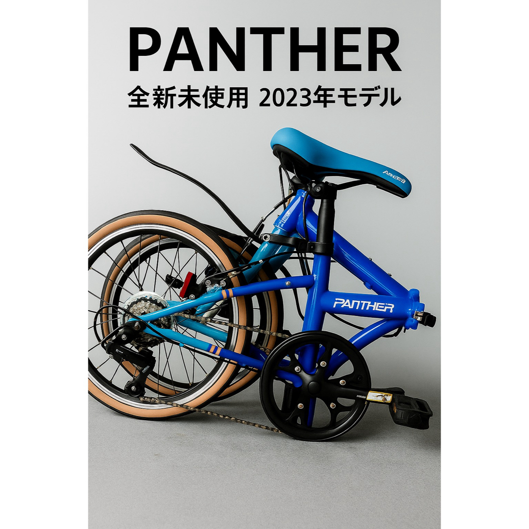 美品 新品未使用 Panther 20インチ折りたたみ自転車 スカイブルーの