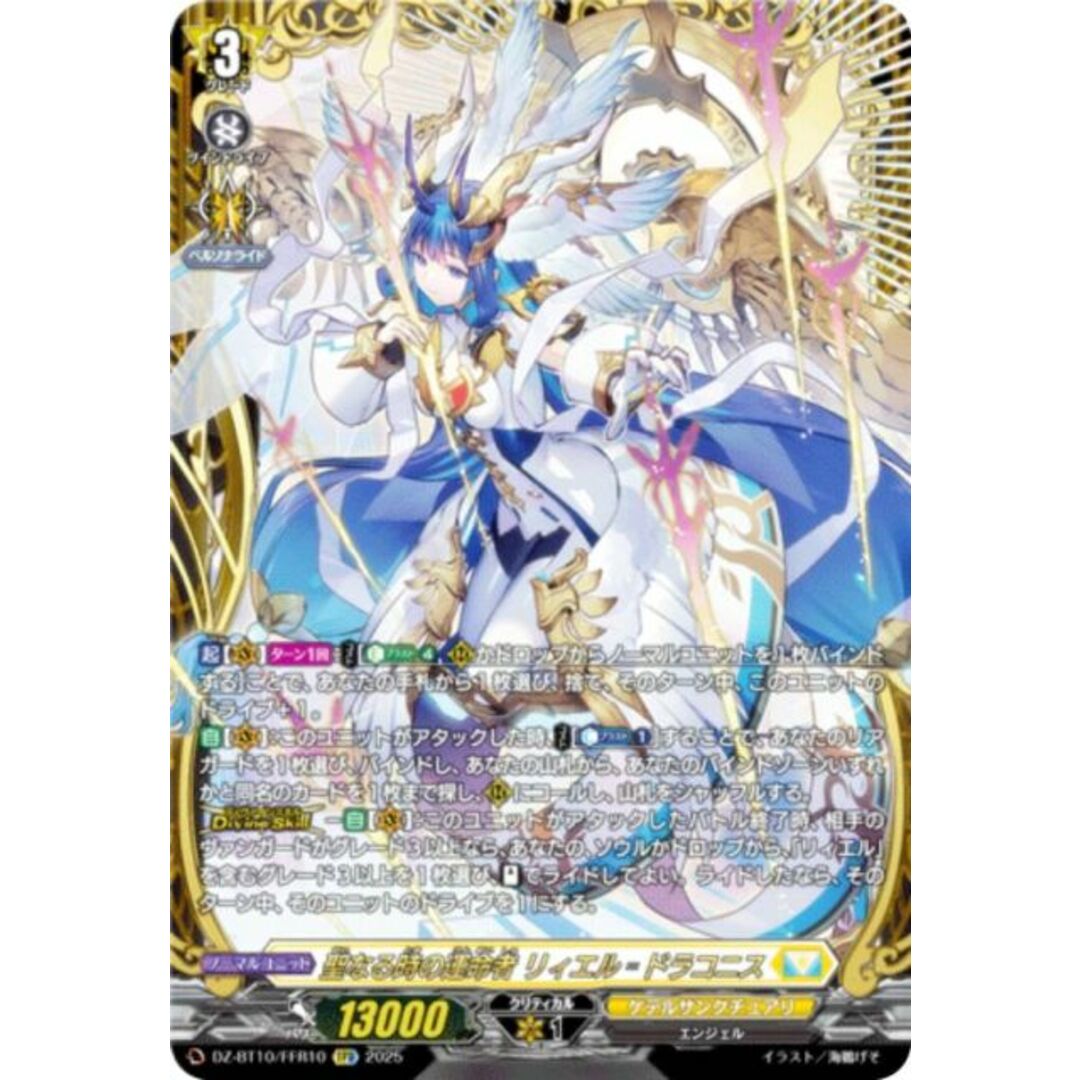 ヴァンガード リィエル=ドラコニス セリヴァント アルモーヴ ヴァン