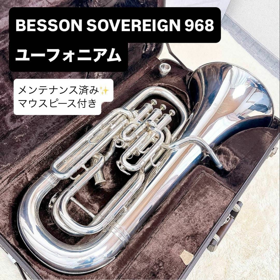 BESSON BESSON SOVEREIGN 968 B♭ ユーフォニアム マウスピース付き