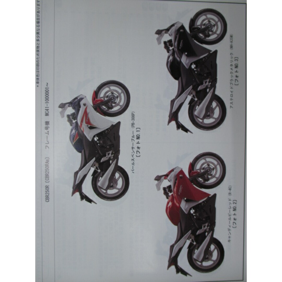 ホンダ - CBR250R パーツリスト 1版 ホンダ 正規 バイク 整備書 MC41
