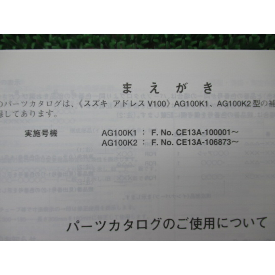 スズキ - アドレスV100 AG100 パーツリスト 2版 スズキ 正規 中古