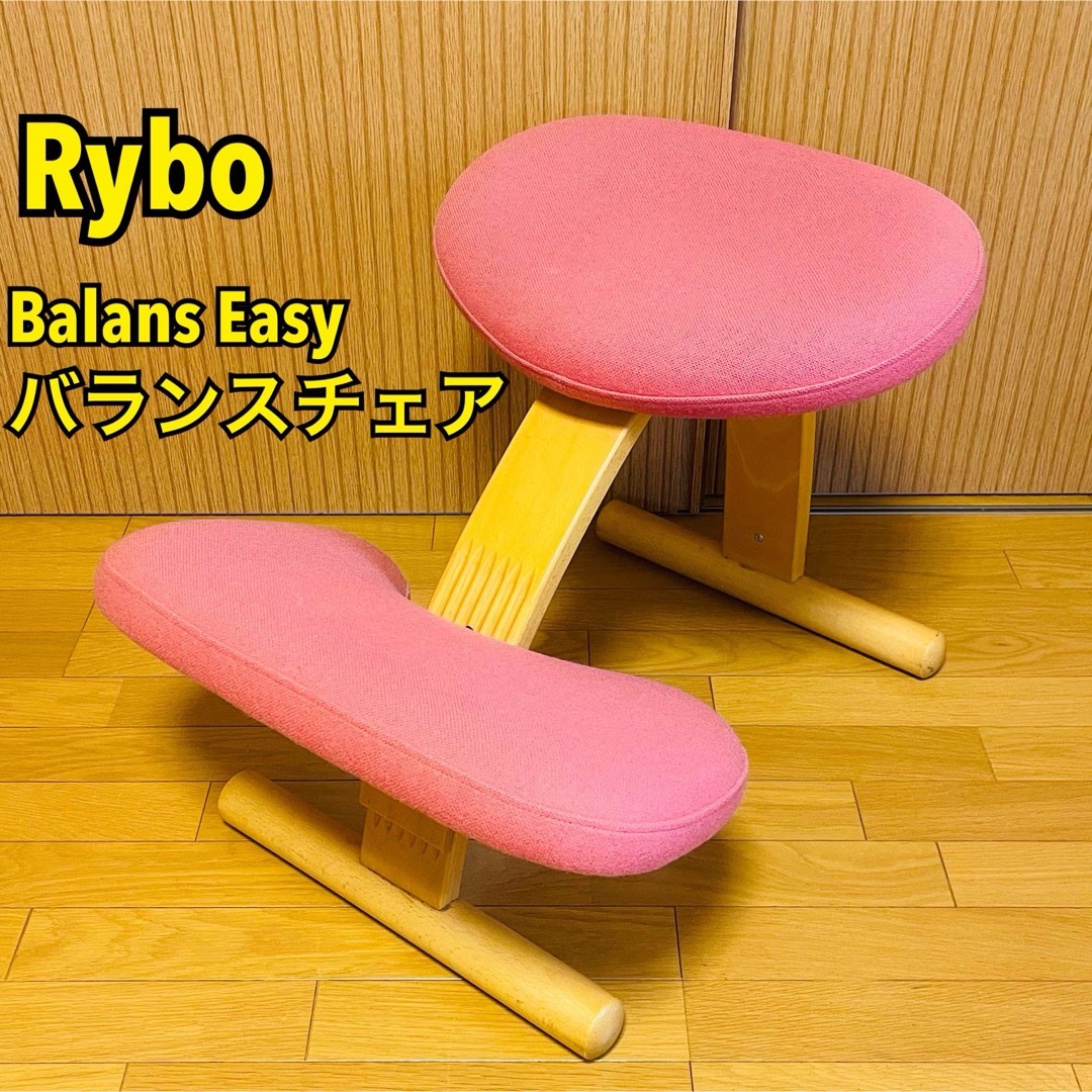 Balans EASY バランスチェアイージー ノルウェー製 ピンク Balans ☆美