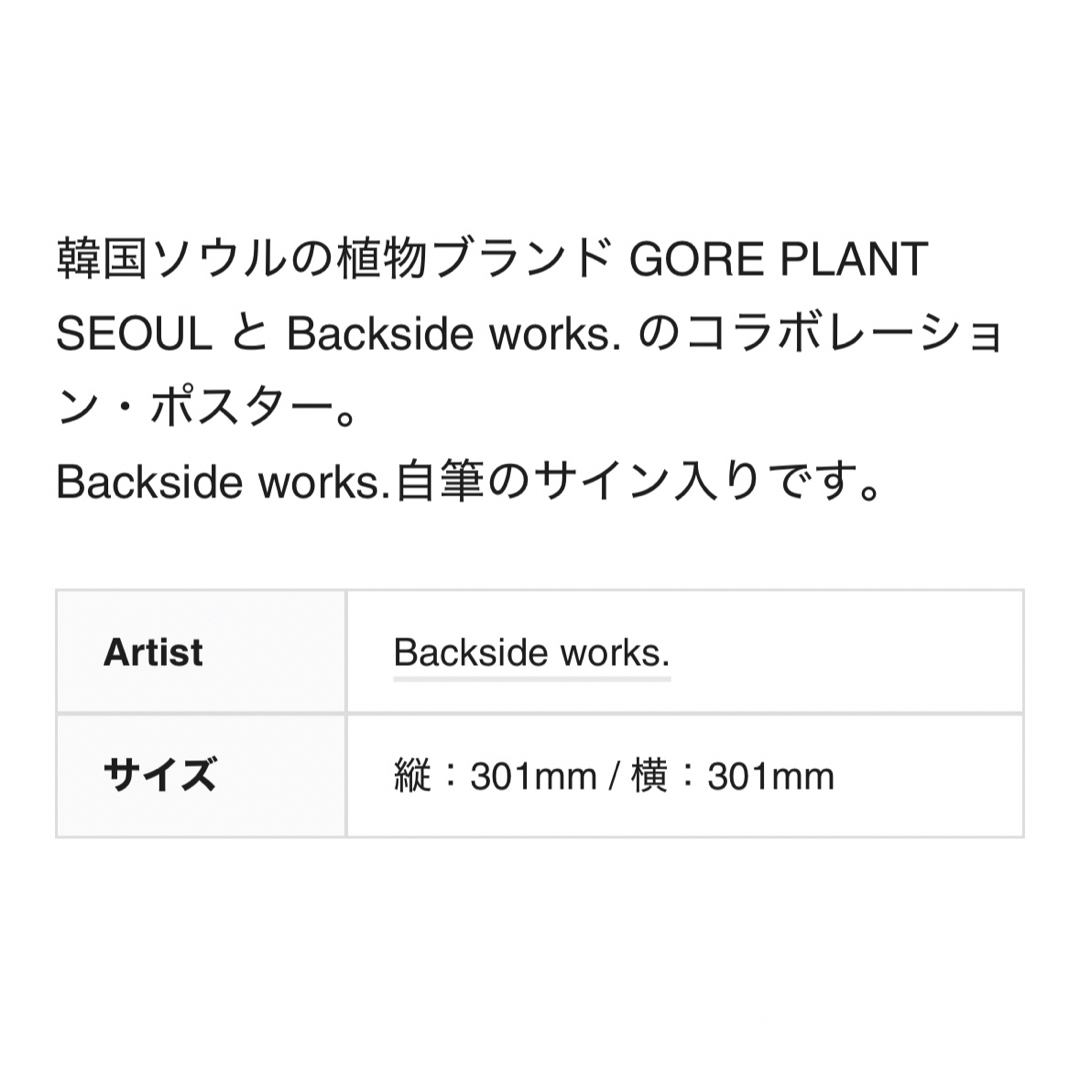 backsideworks GORE PLANT サイン入りポスター＆ステッカー 2025年最新
