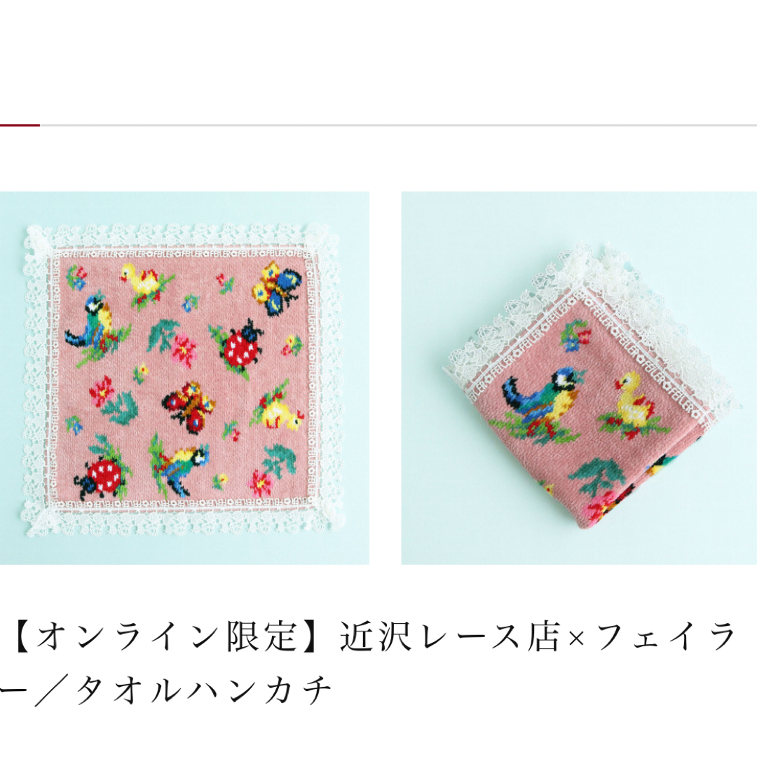 FEILER - フェイラー 近沢レース店 ハイジの日 2025 タオルハンカチ