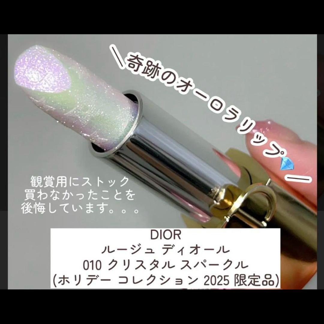 ディオールクリスタルスパークル口紅限定品010&ネイルエナメル855