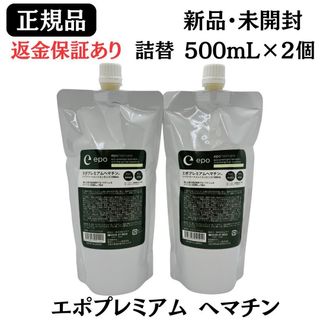 epo - エポプレミアム ヘマチン ヘアトリートメントエッセンス500ml 詰