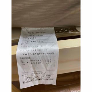 西川 - じぶん敷ふとん 頂 の通販 by yaaako's shop｜ニシカワならラクマ