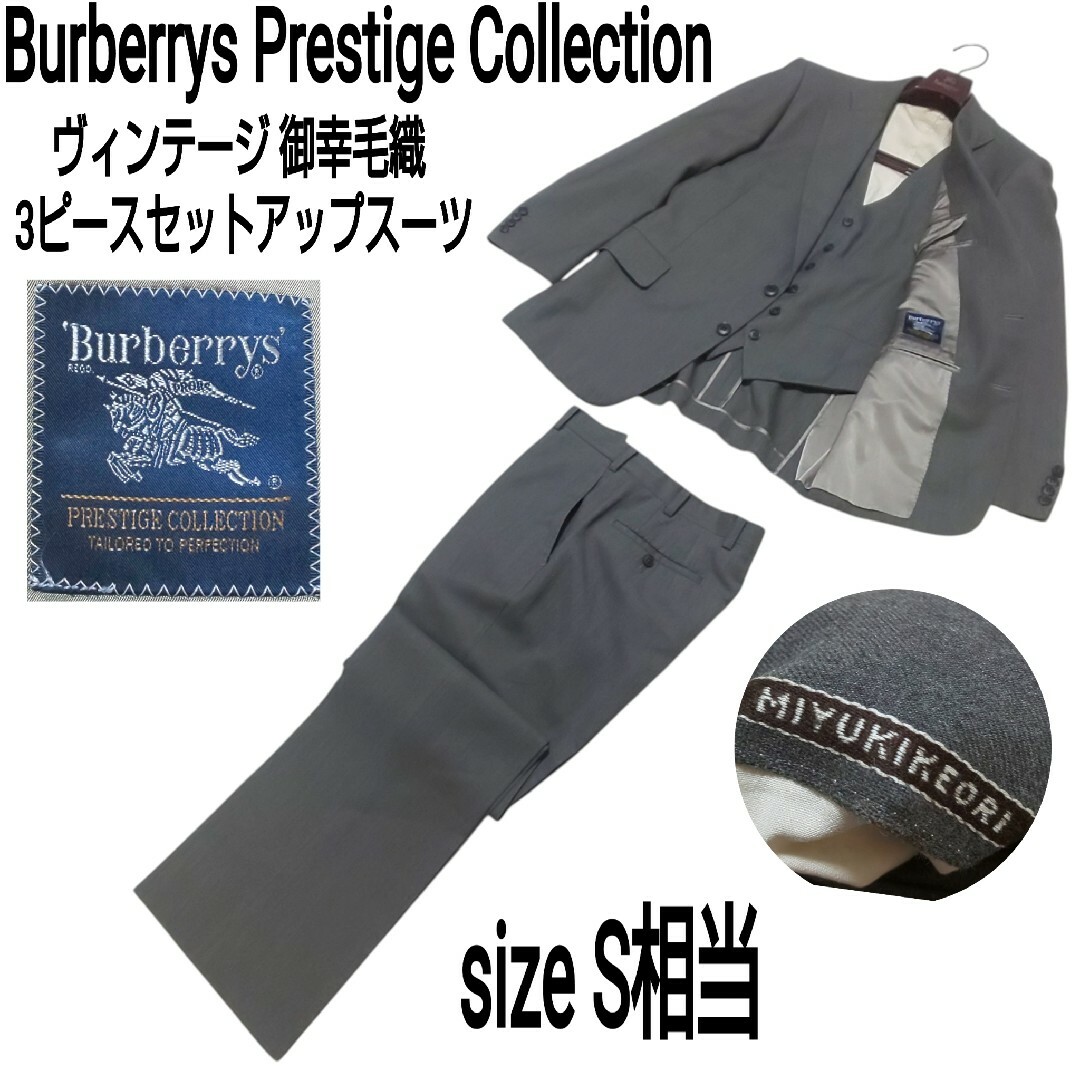 Burberrys P.C ヴィンテージ 3ピースセットアップスーツ 御幸毛織