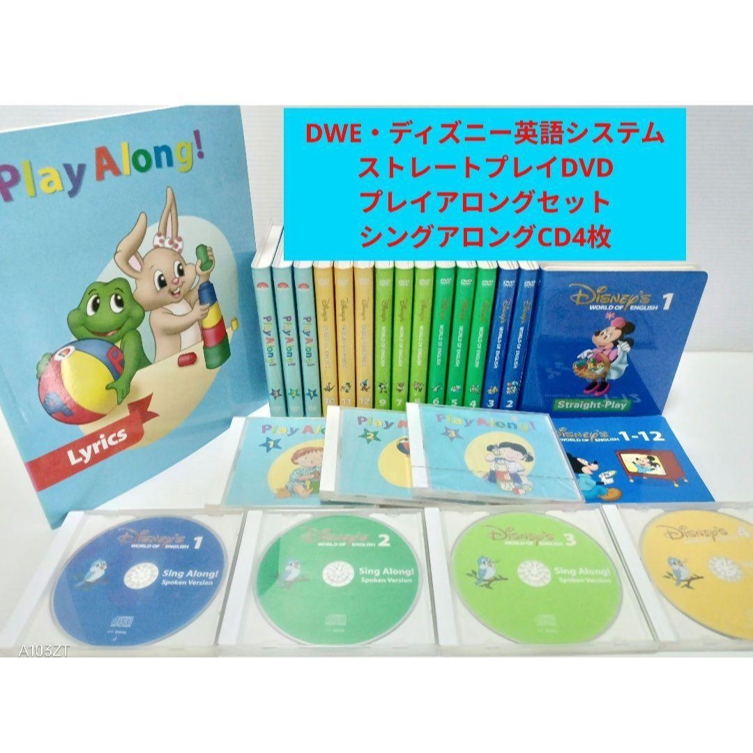 ディズニー英語システム DWE ストレートプレイ ディズニー 英語