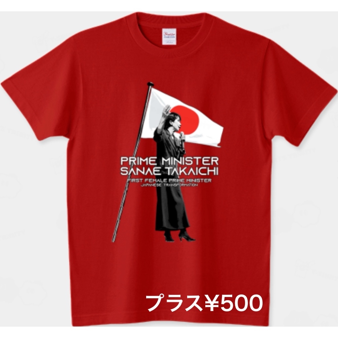 Printstar - 高市早苗 Tシャツ 初の女性首相 第104代内閣総理大臣 鉄の
