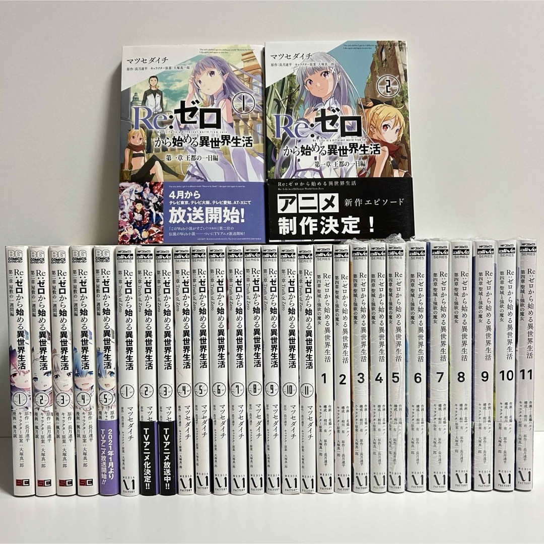 Re:ゼロから始める異世界生活 第一章〜第四章 全巻セット まとめ売り