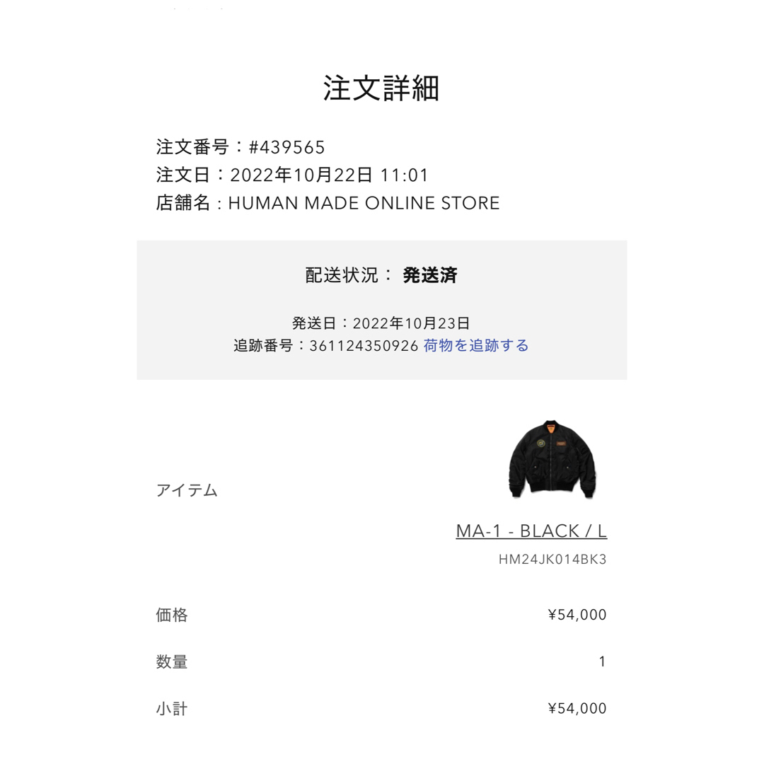 HUMAN MADE - HUMAN MADE®︎ MA-1 22A/W ブラック Lサイズの通販 by