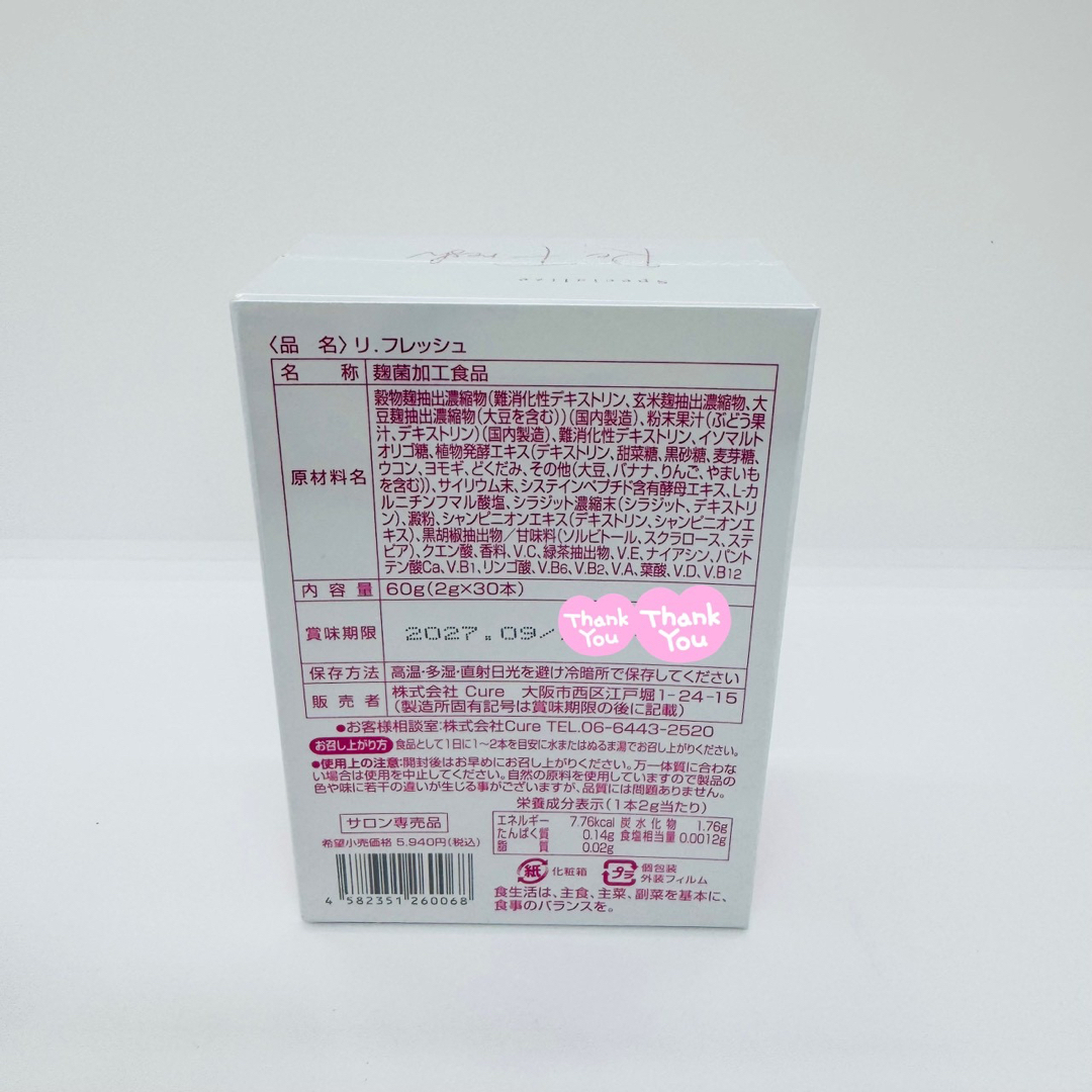 Cure - Re.Fresh リフレッシュサプリ2g×30本【 正規品 】 新品未開封の