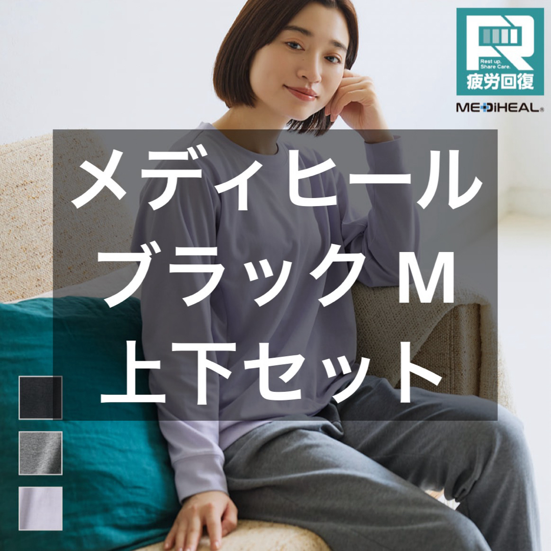 WORKMAN - レディースメディヒール ルーム長袖シャツ＆ロングパンツ