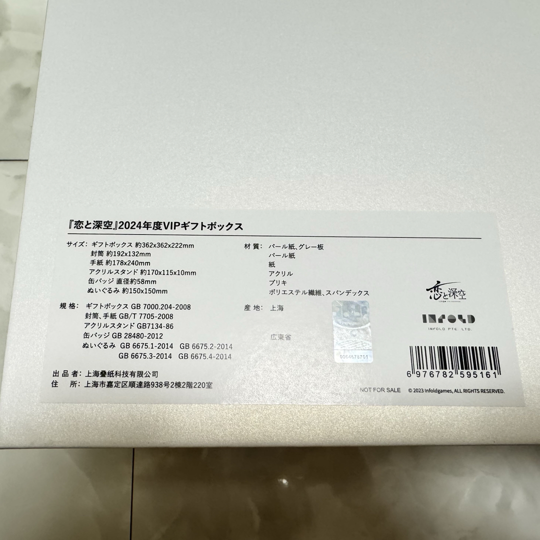 恋と深空 2024年VIP特典ギフトBOXの通販 by si・u・ka's shop｜ラクマ