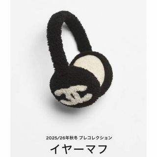 CHANEL（イヤーマフ）のフリマアイテム一覧