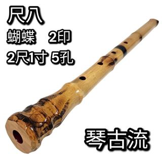 古竹尺八・根竹】1尺8寸前後 / 装飾・リメイク向け（ジャンク扱い） 古