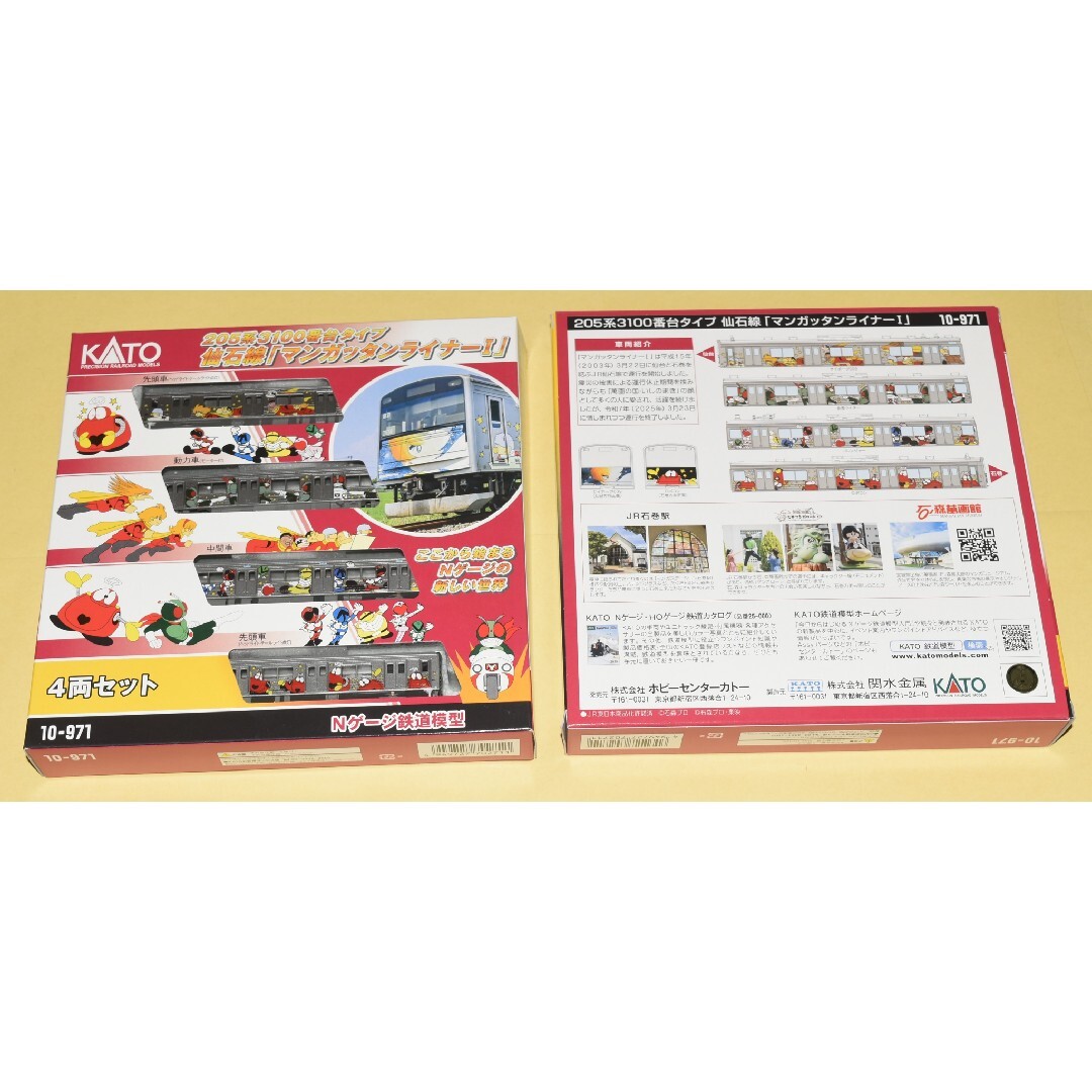 KATO` - KATO10-971 205系3100番台タイプ仙石線 マンガッタンライナー