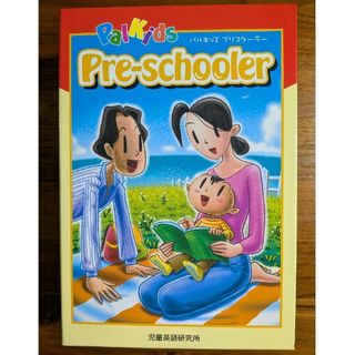 パルキッズ プリスクーラーのフリマアイテム一覧