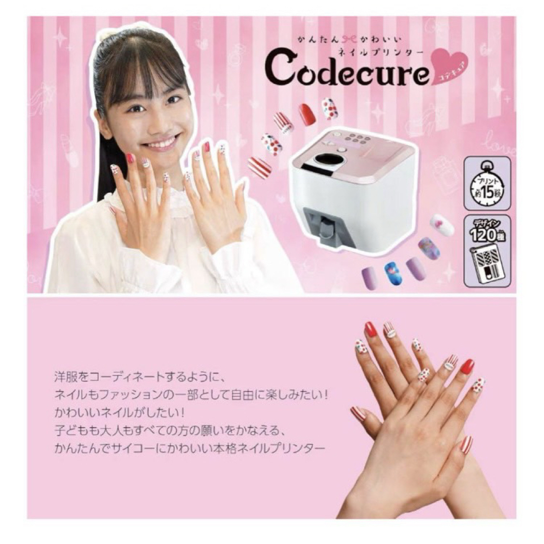 タカラトミー◇ネイルプリンター コデキュア+エレガントセット 新品未
