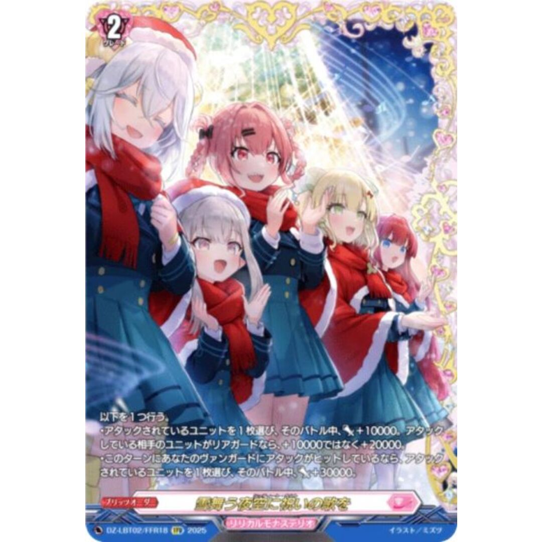 ヴァンガード 雪舞う夜空に祝いの歌を FFR 雪舞う夜空に祝いの歌を DZ