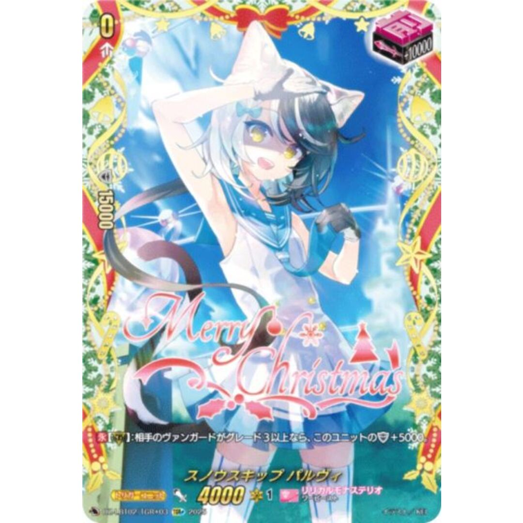 スノウスキップパルヴィLSR② スノウスキップパルヴィ【LSR】{D-LBT02