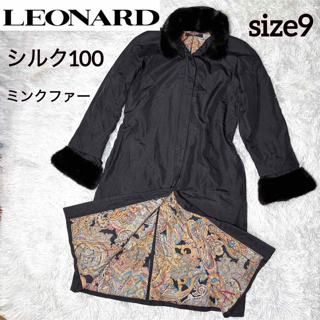 レオナール シルク100% ロングコート ミンクファー ペイズリー柄 黒 M