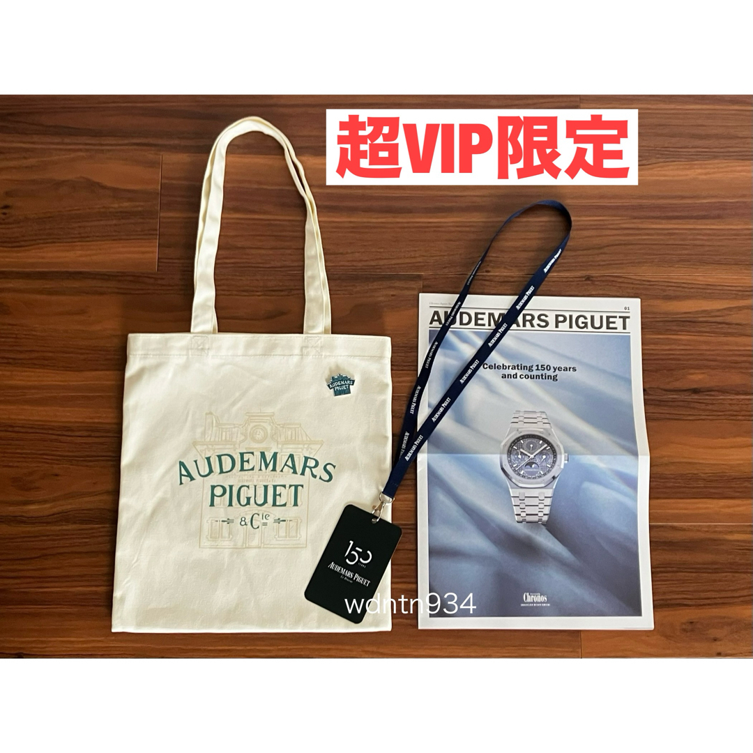 AUDEMARS PIGUET - オーデマピゲ150周年記念 非売品入場パストート
