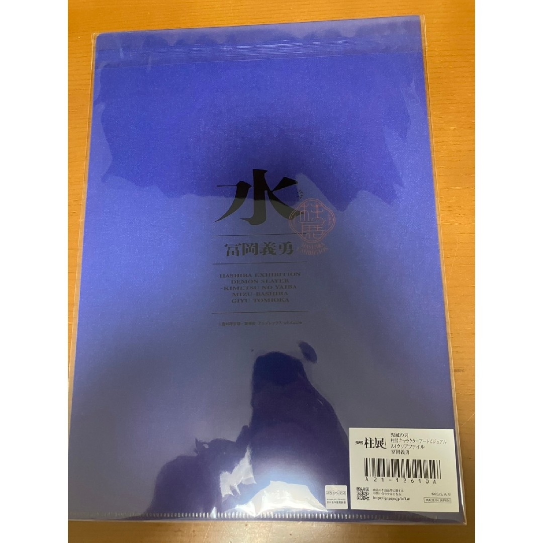 鬼滅の刃 柱展 キャラクターアートビジュアル A4クリアファイル 冨岡