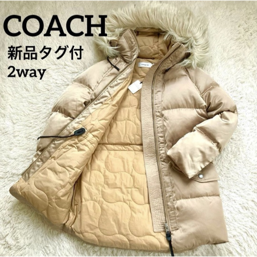 ✨定価16万円✨コーチCOACH ダウンコート 正規品 2way ベージュ 新品