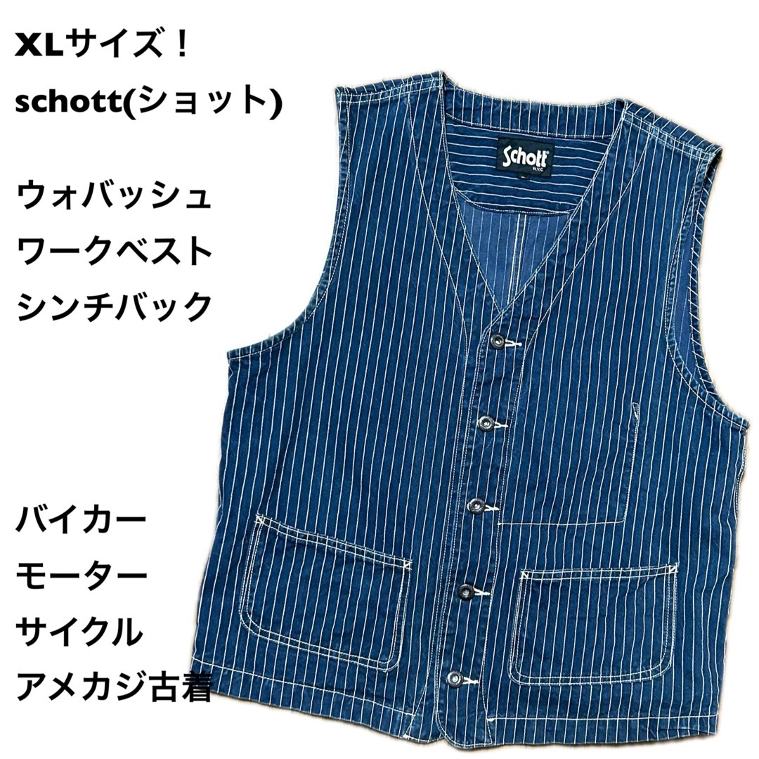 XLサイズ！schott(ショット)古着ウォバッシュワークベスト シンチ