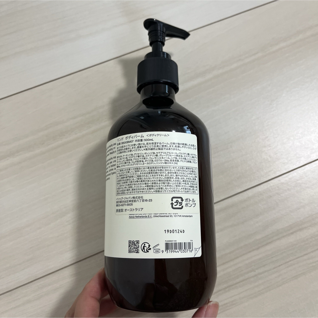 最終値下げ イソップ Aesop リンド ボディバーム ボディクリーム