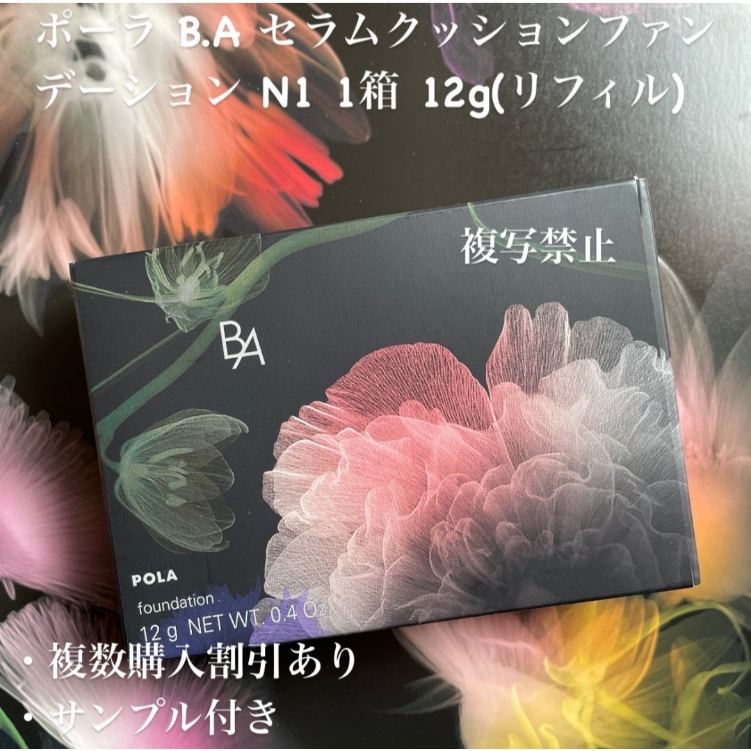POLA - 新品ポーラ B.A セラムクッションファンデーション N1 1箱