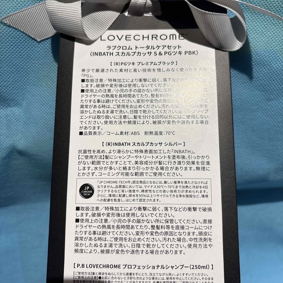 LOVE CHROME - 【るる＊様専用】ラブクロム トータルケアセットの通販