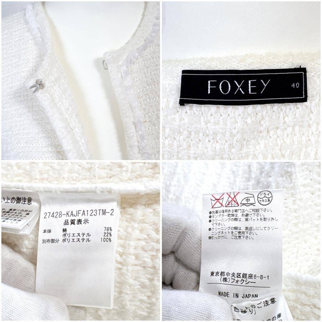 FOXEY - 【美品】 FOXEY ノーカラージャケット 40 オフホワイト