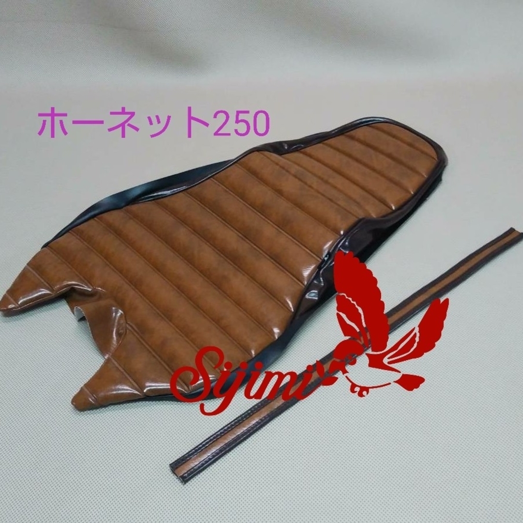 ホーネット250用シートカバー しじみシートの通販｜www.missouri-66.com