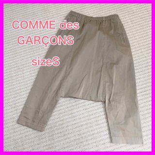 COMME des GARCONS（サルエルパンツ）のフリマアイテム一覧