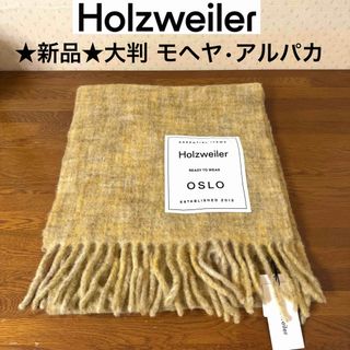 ☆新品☆ノルウェー発 Holzweiler 大判マフラー モヘヤ アルパカの通販