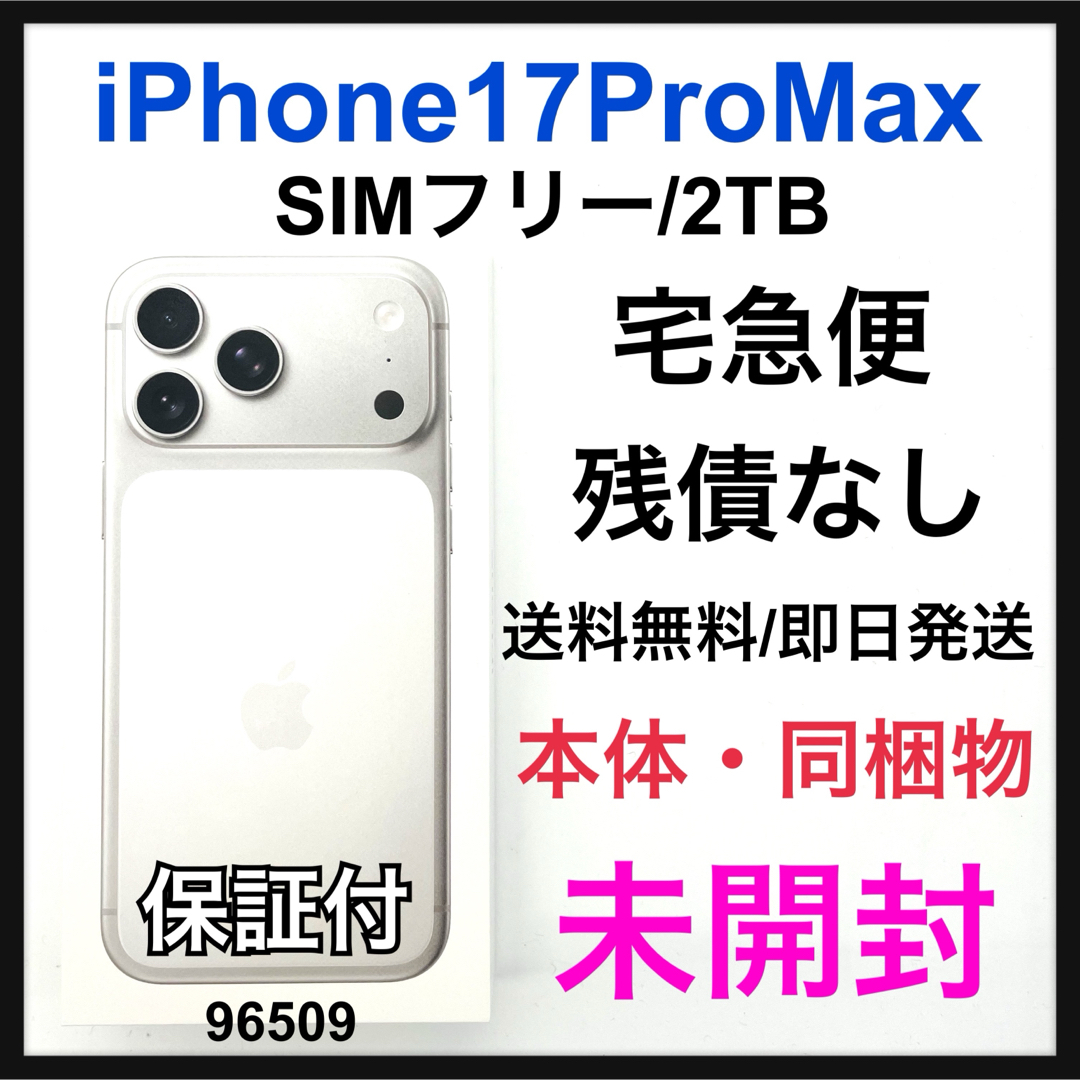 Apple - 未開封 iPhone 17 Pro Max 2TB SIMフリー ブルー 本体の通販