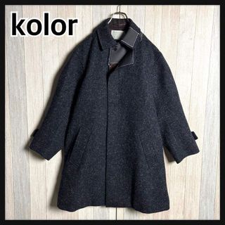 kolor - kolor beacon 19awステンカラーコートの通販 by たけ's shop