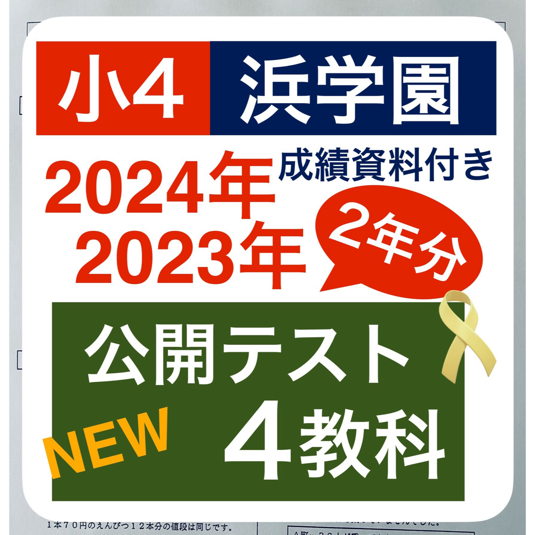 希学園 2024年度 小4 公開テスト 最新版 4科目 希学園 小4