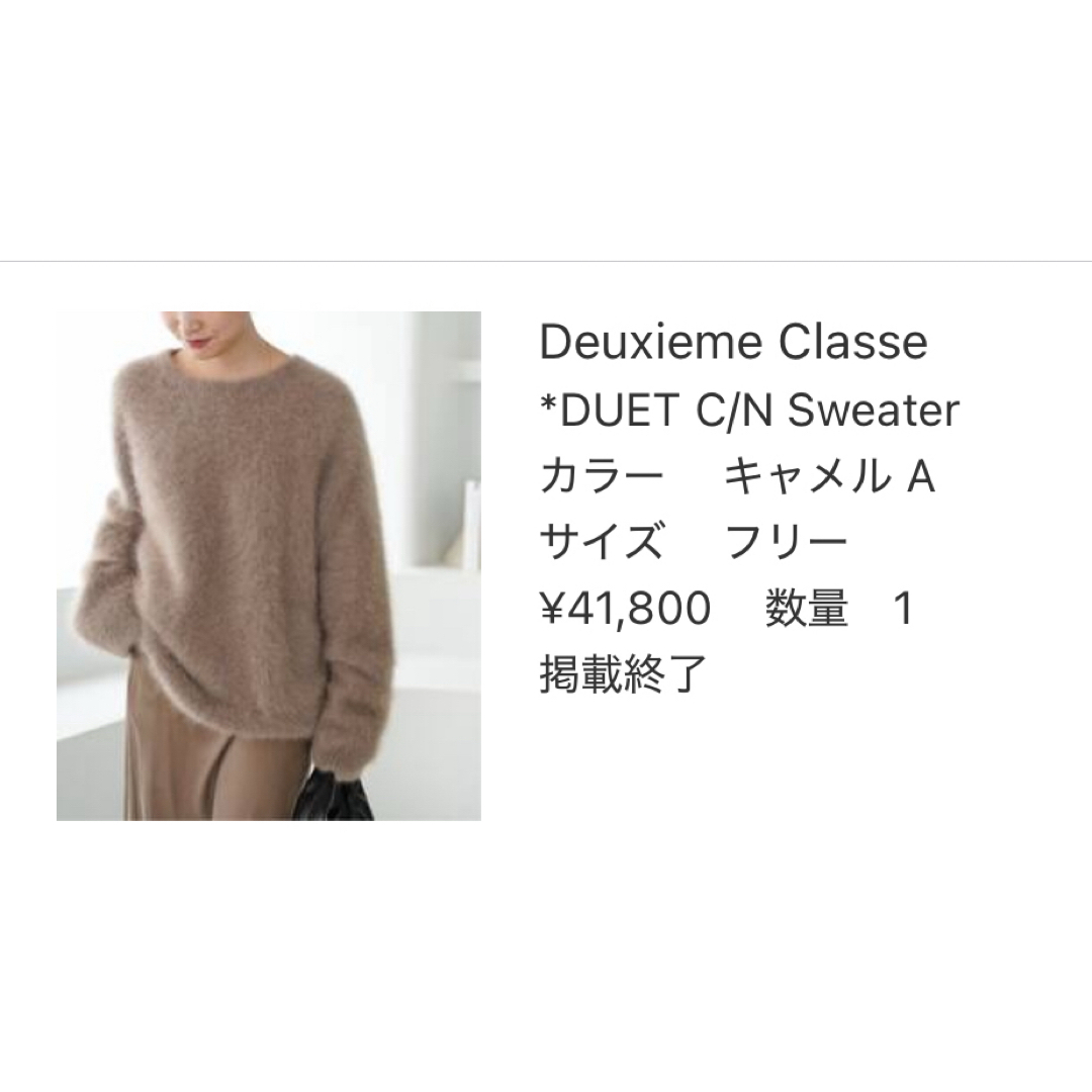 DEUXIEME CLASSE - Deuxieme Classe DUETクルーネックsweater キャメル