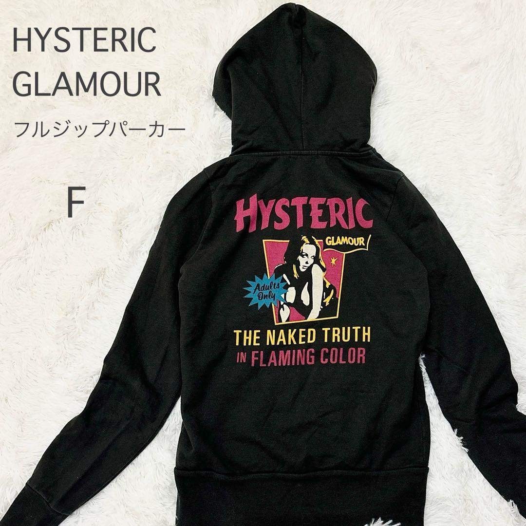 HYSTERIC GLAMOUR - HYSTERIC GLAMOUR フルジップ パーカー ヒスガール