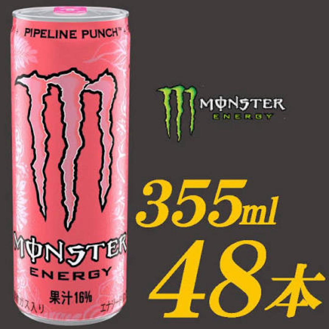 Monster Energy - モンスターエナジー パイプラインパンチ48本分 1箱