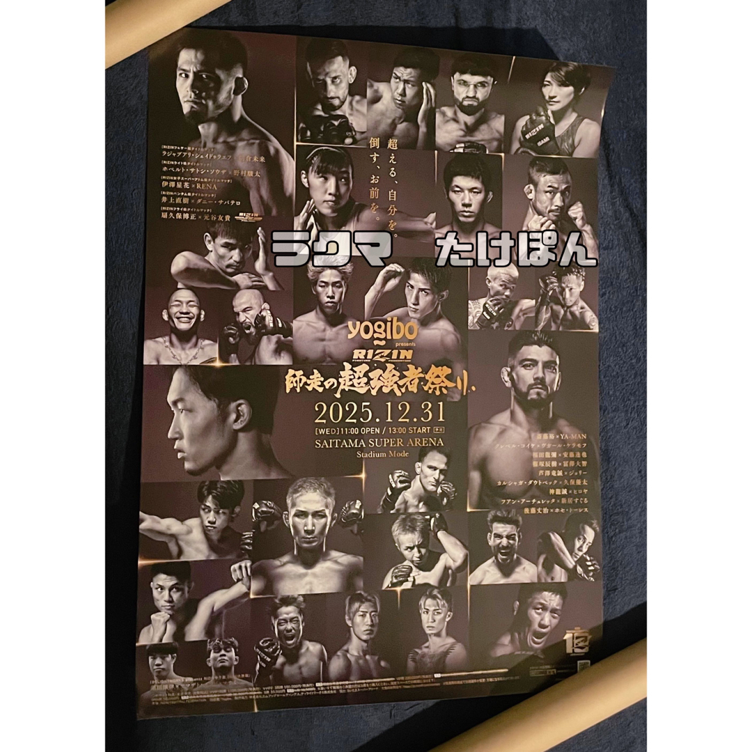reversal - RIZIN師走の超強者祭り / B2サイズポスター / 朝倉未来