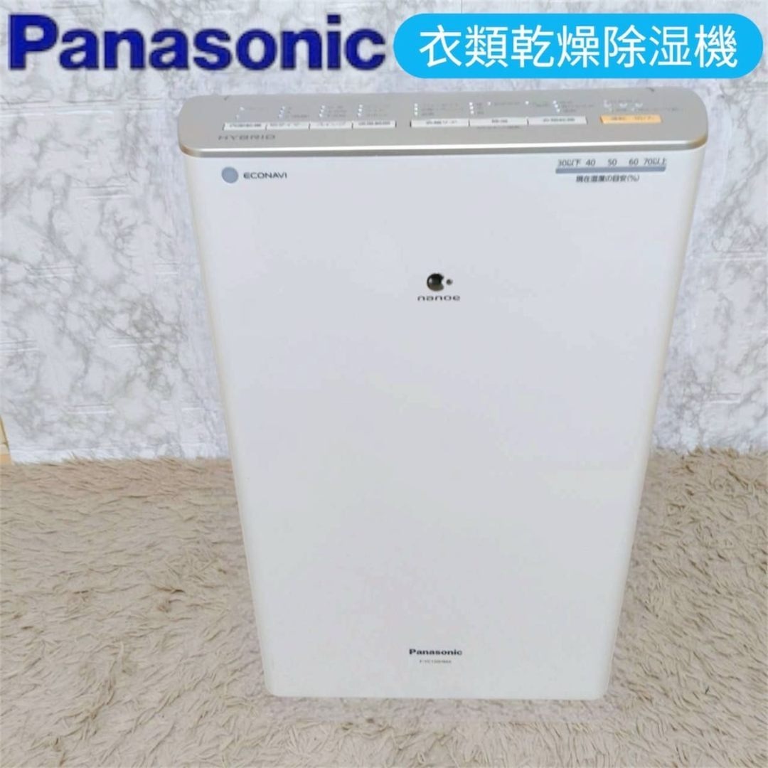 Panasonic - Panasonic 衣類乾燥除湿機 F-YC120HMX ホワイトの通販 by